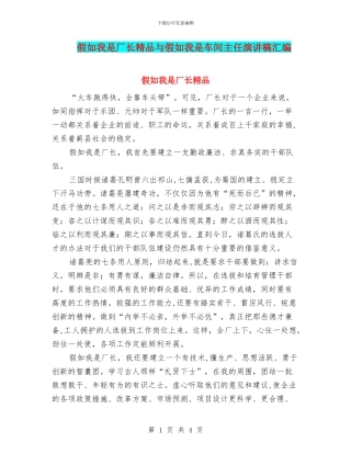 假如我是厂长精品与假如我是车间主任演讲稿汇编