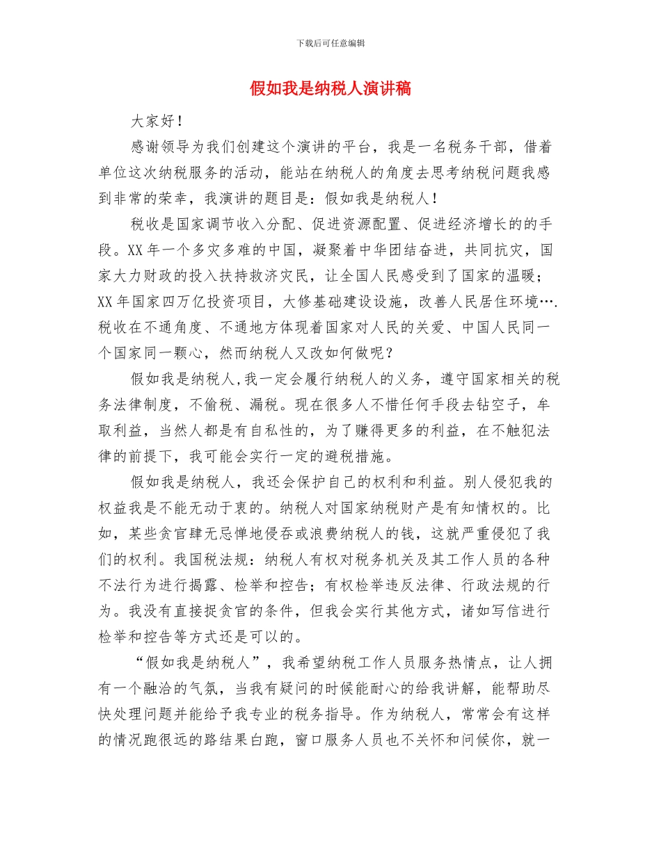 假如我是厂长精品与假如我是纳税人演讲稿汇编_第3页