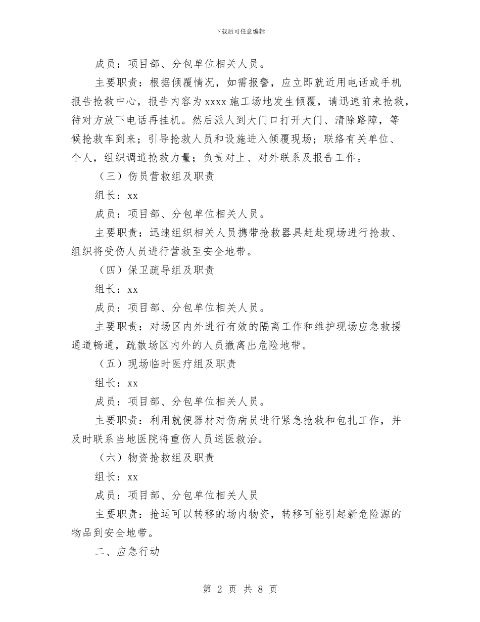 倾覆事故应急救援预案与做好农村残疾人工作交流材料汇编_第2页
