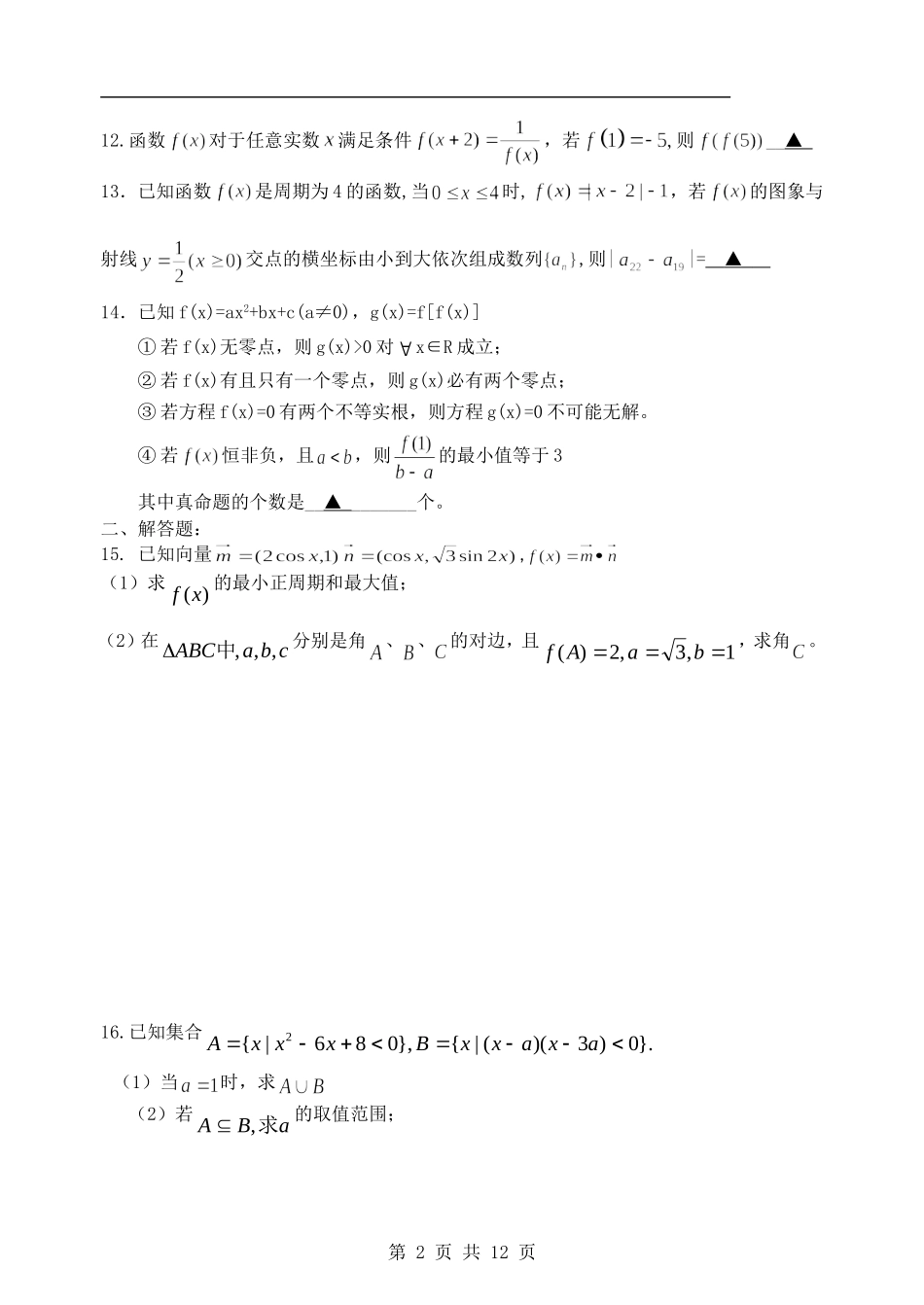 镇江二中高三期中考试试卷2010.11.10_第2页
