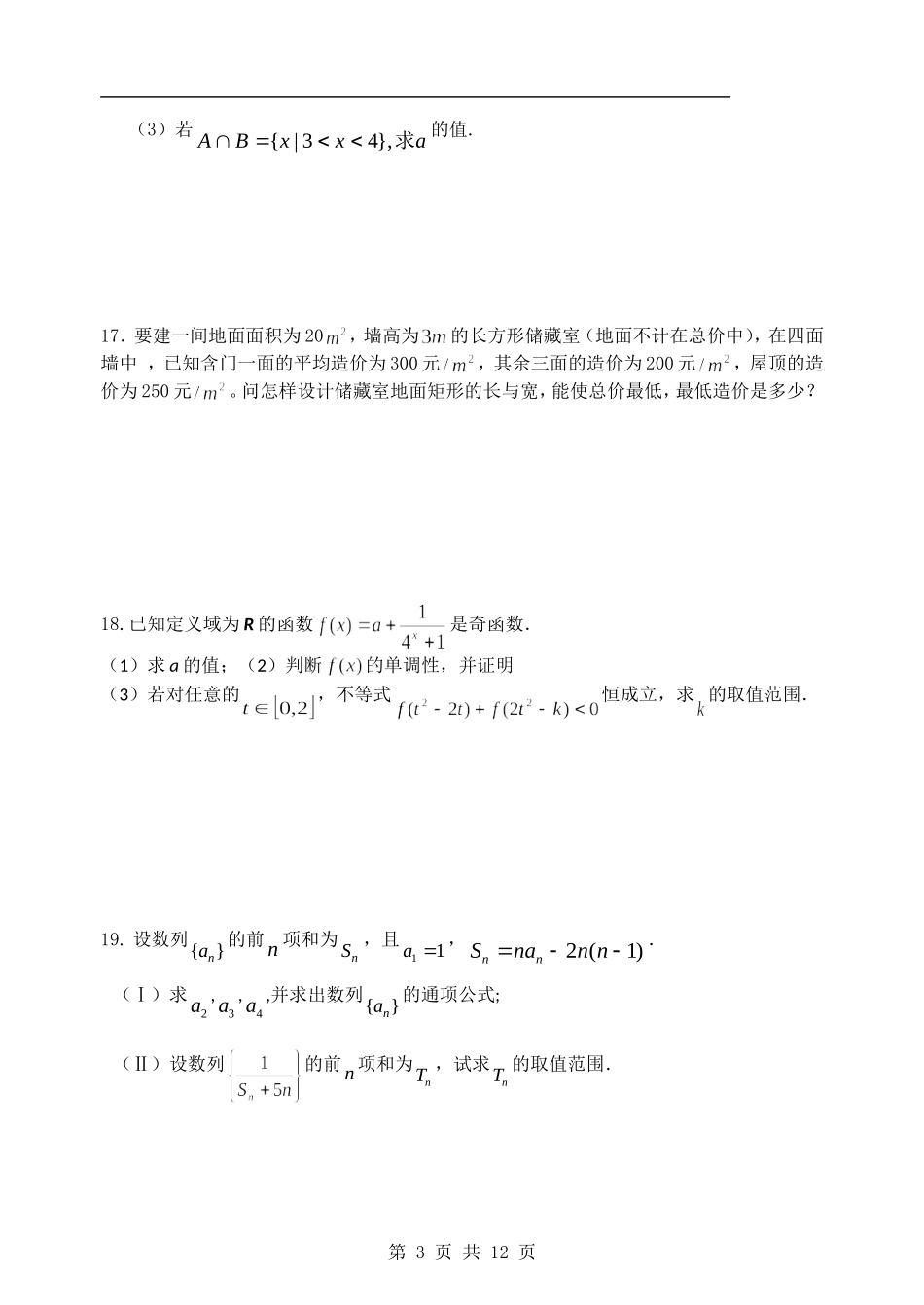镇江二中高三期中考试试卷2010.11.10_第3页
