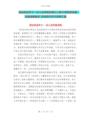 假如我是罗文