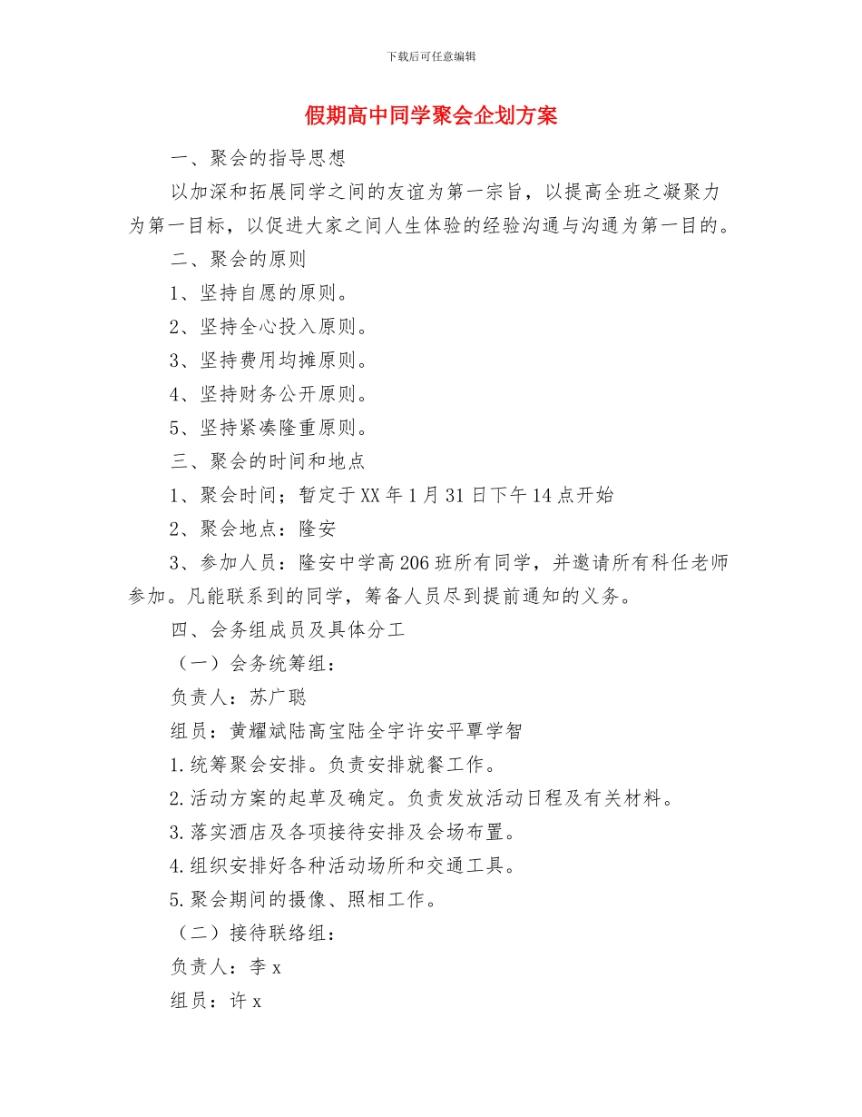 假如我是车间主任演讲稿与假期高中同学聚会企划方案汇编_第3页