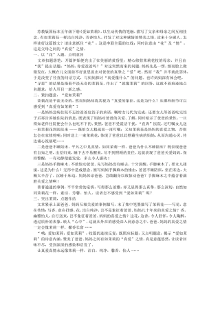 爱如茉莉教材解读