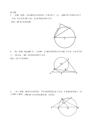圆的证明与有关计算之证切线