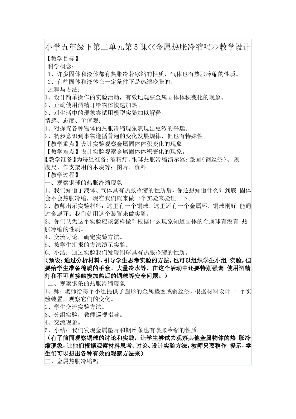 教学设计MicrosoftWord文档_第1页