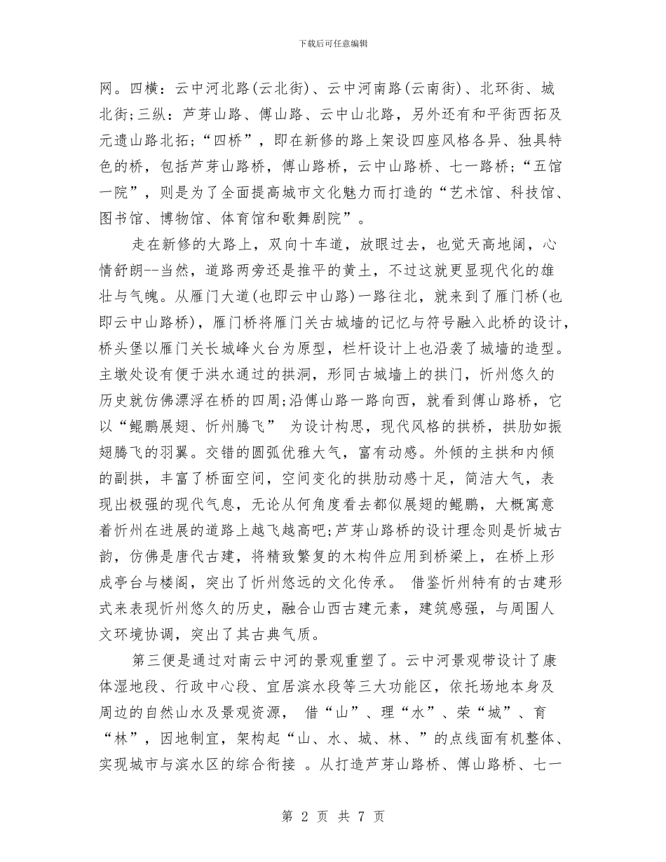 假社会实践报告：家乡的变化与做一个有道德的人演讲稿4篇汇编_第2页
