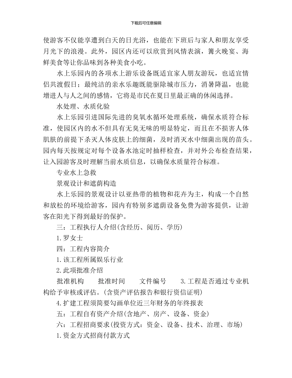 假酒店招商策划书_第3页