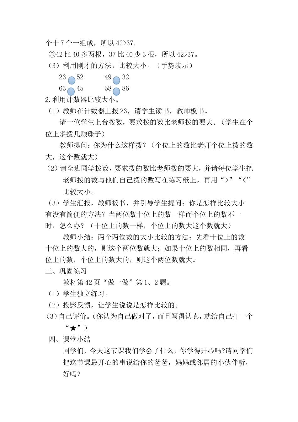 小学数学人教2011课标版一年级比较大小-(6)_第2页