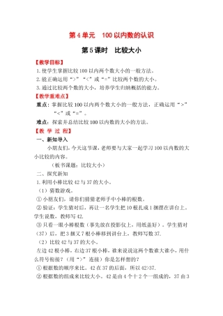 小学数学人教2011课标版一年级比较大小-(6)