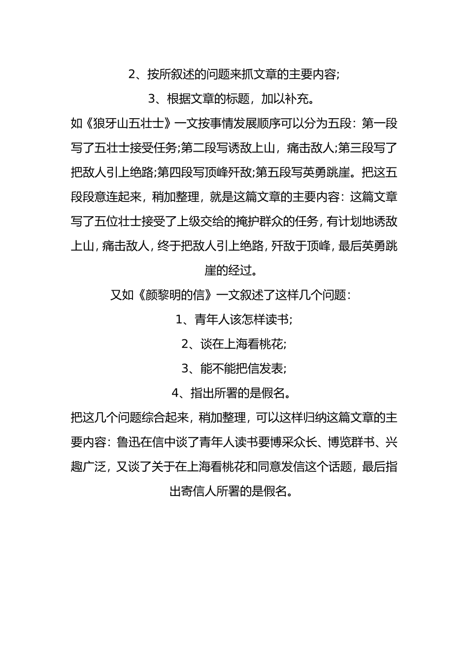 划分文章段落层次_第2页