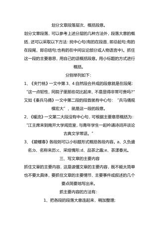划分文章段落层次