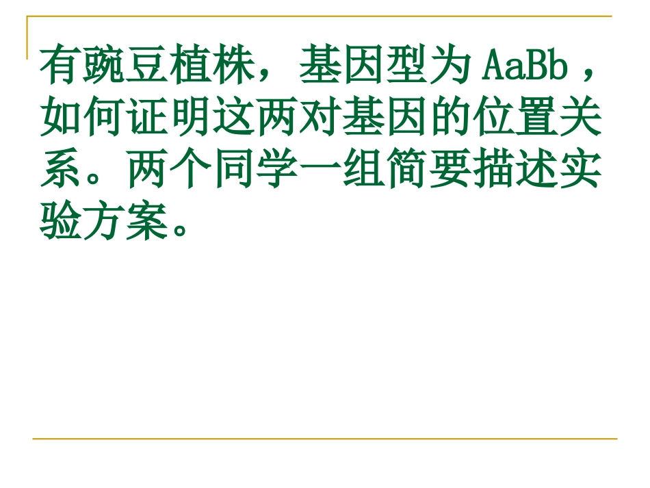 专题3第2讲遗传的基本规律_第3页