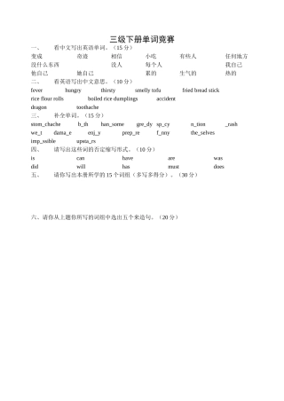 三级下册单词竞赛