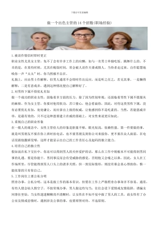 做一个出色主管的14个招数