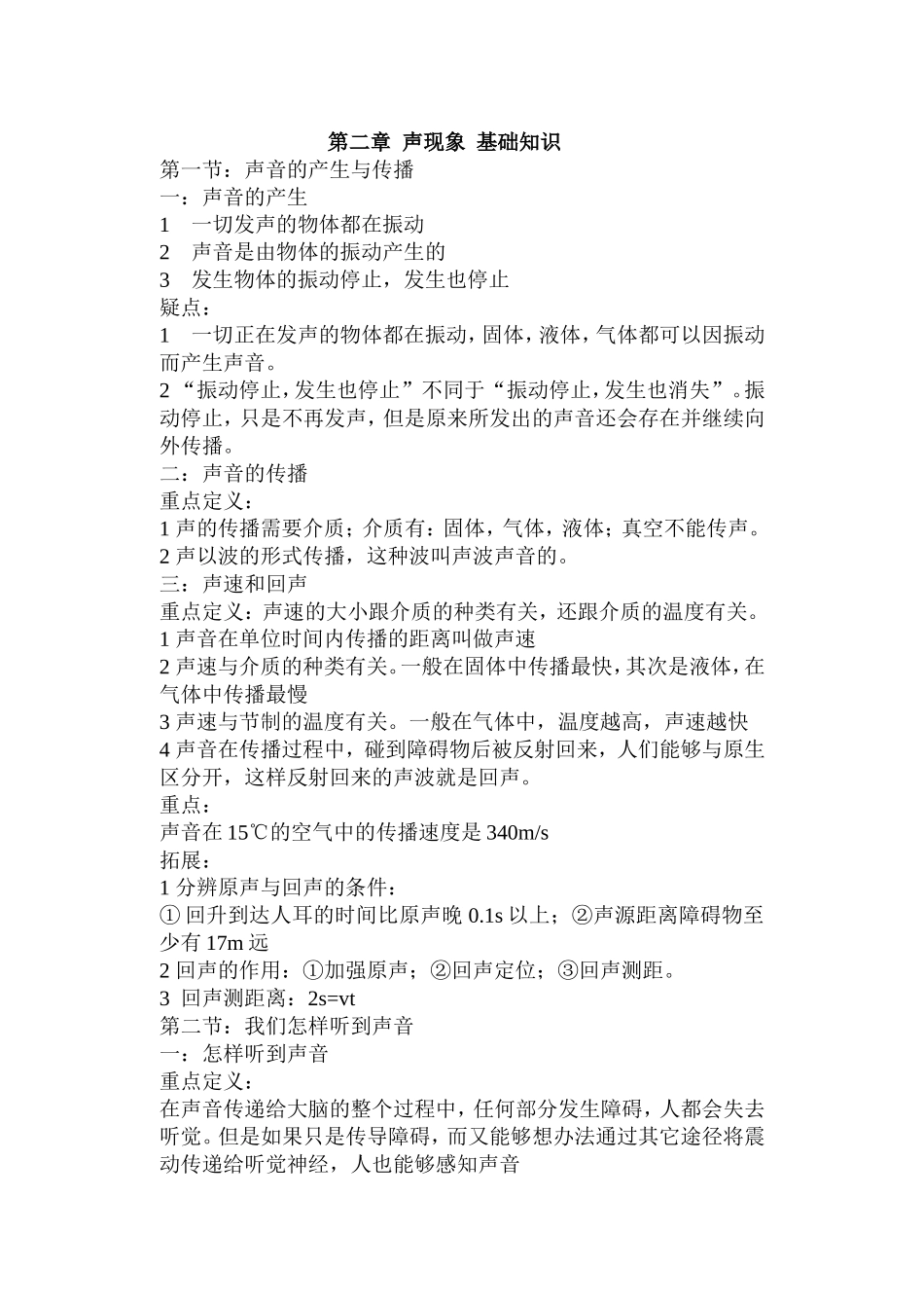 8上.第二章-声现象总结_第1页