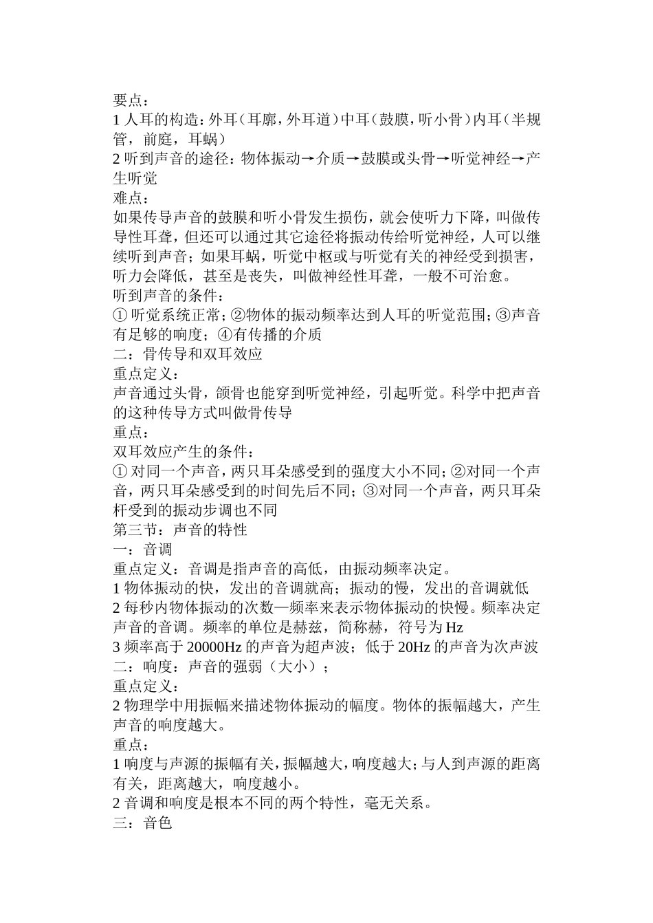 8上.第二章-声现象总结_第2页