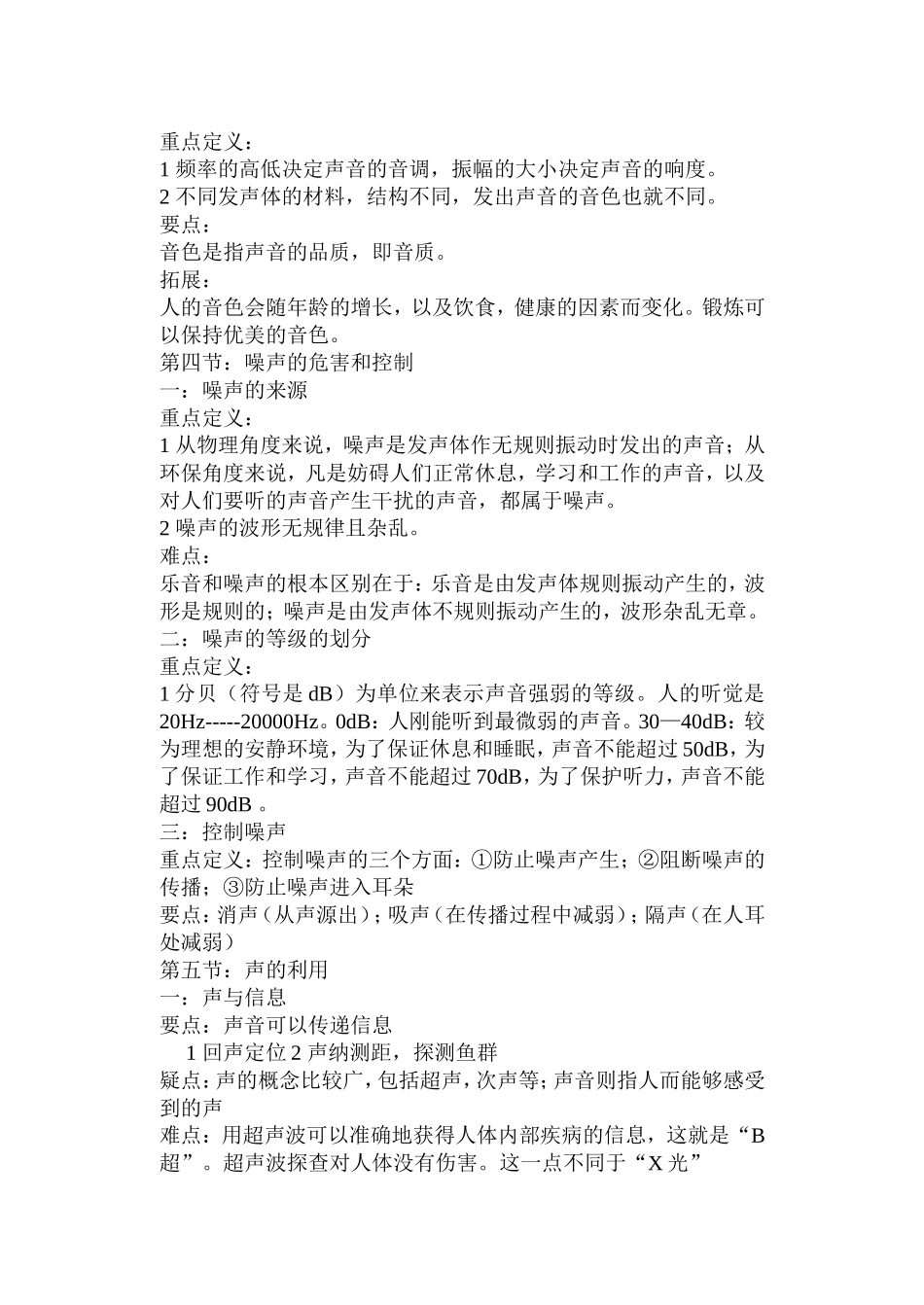 8上.第二章-声现象总结_第3页