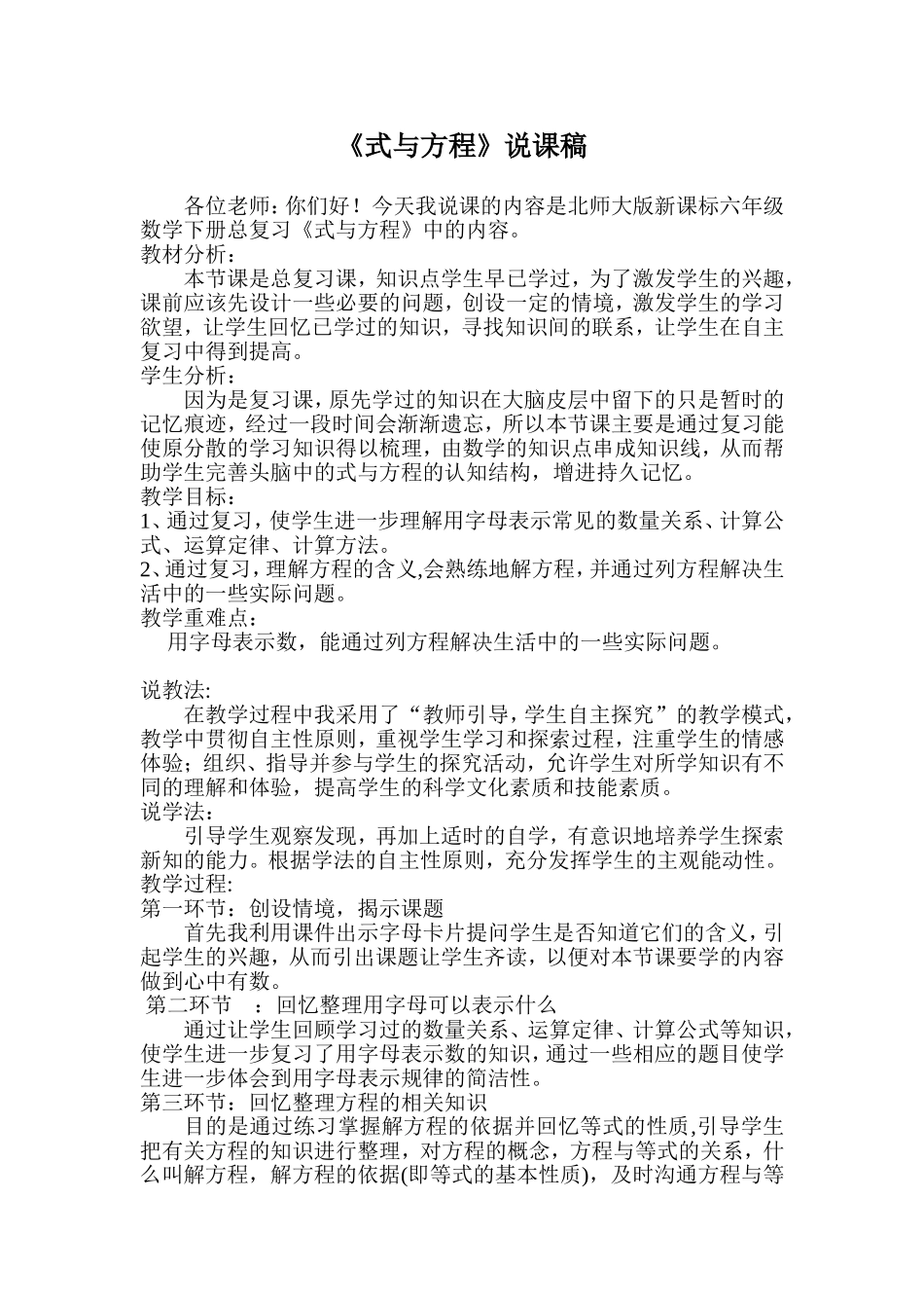 式与方程-(2)_第1页