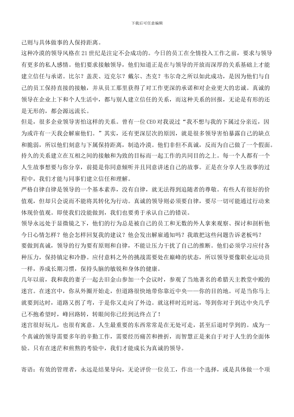 做一个真诚的领导_第3页