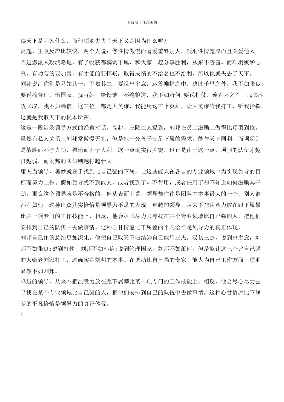 做一名“平庸”的领导_第2页