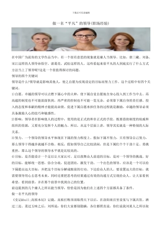 做一名“平庸”的领导