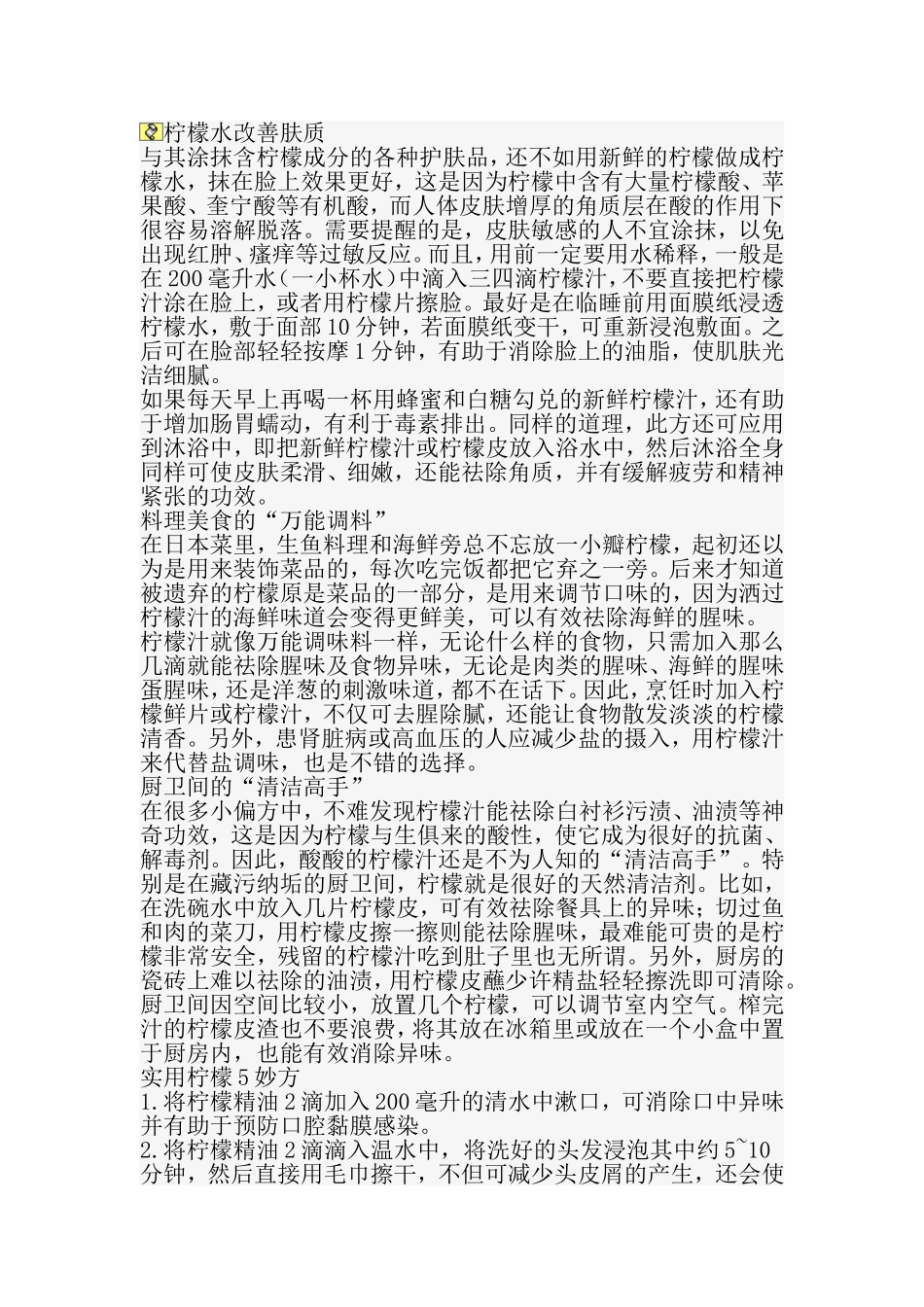 柠檬水改善肤质_第1页