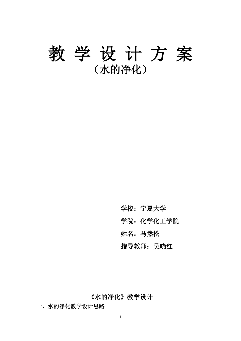 水的净化-(2)_第1页