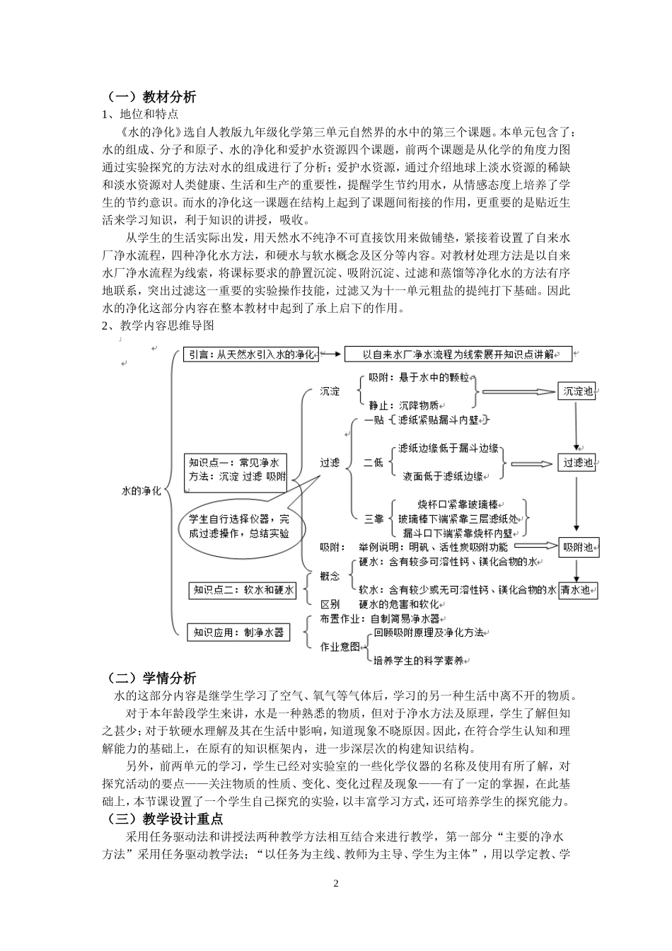 水的净化-(2)_第2页