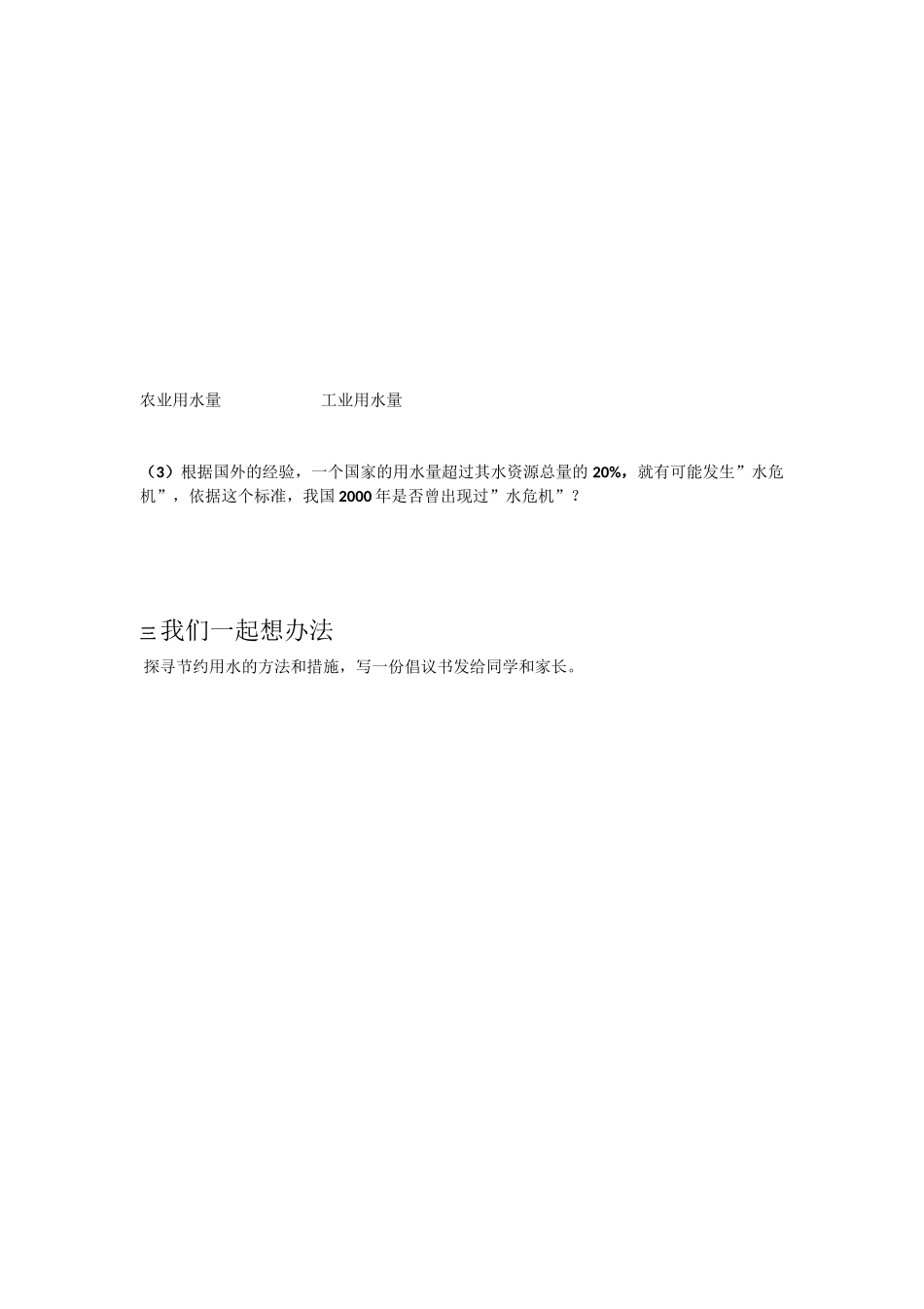 10.3-课题学习---从数据谈节水_第2页