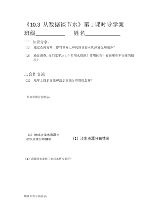 10.3-课题学习---从数据谈节水