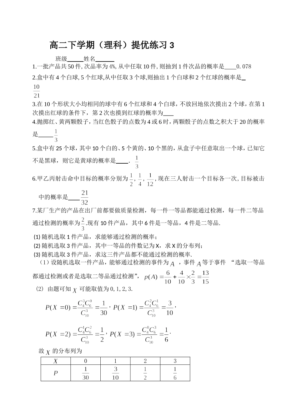 高二下学期(理)提优练习3(1)_第1页