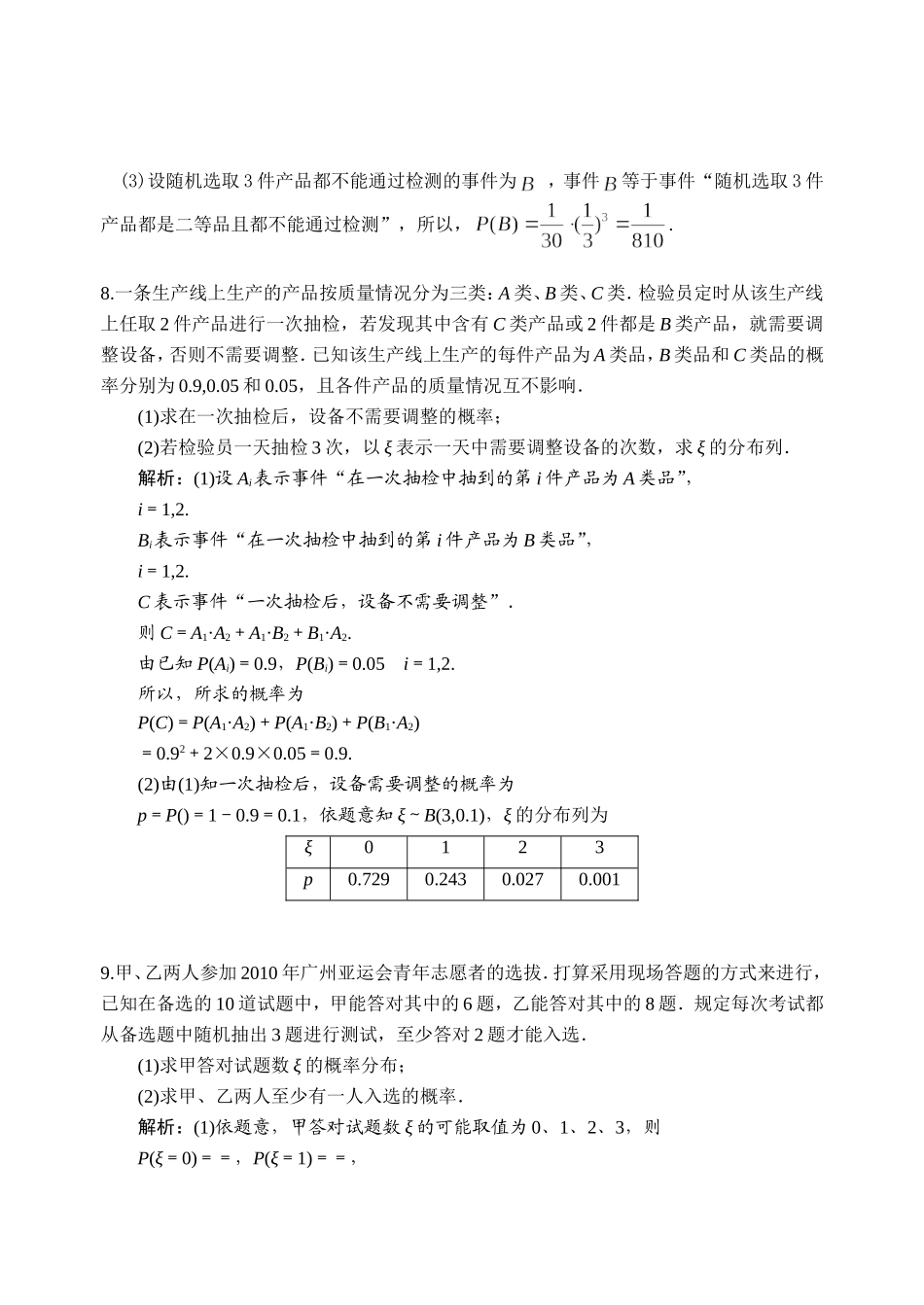 高二下学期(理)提优练习3(1)_第2页