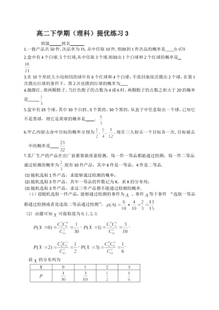 高二下学期(理)提优练习3(1)