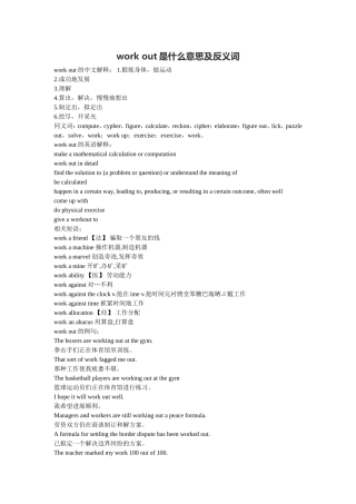 workout是什么意思及反义词(4)