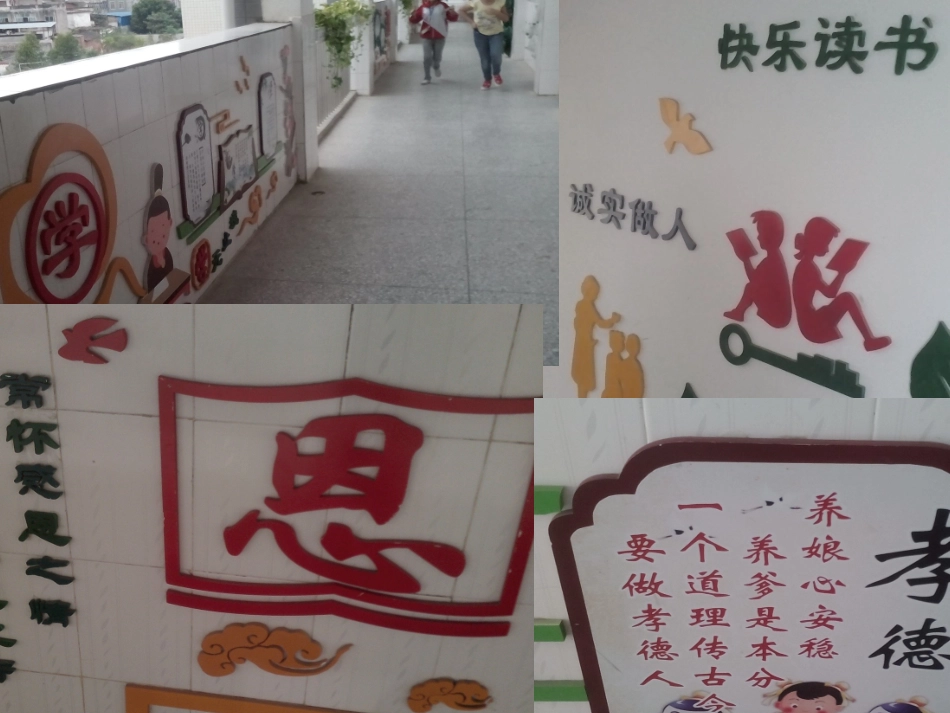 班会演示文稿_第1页