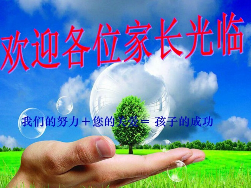 班会演示文稿_第2页