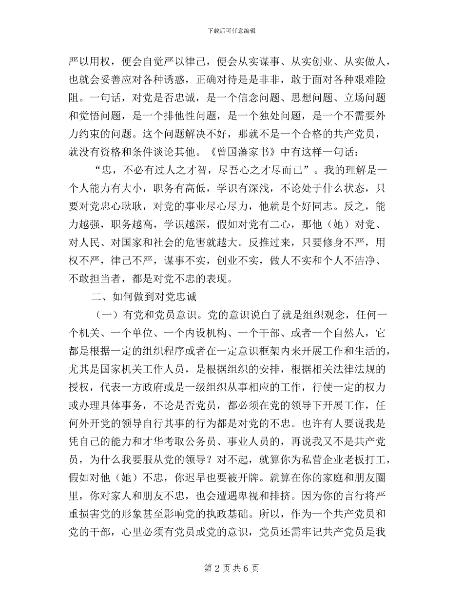 做三严三实和干净担当的好干部_第2页