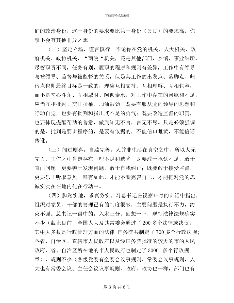 做三严三实和干净担当的好干部_第3页