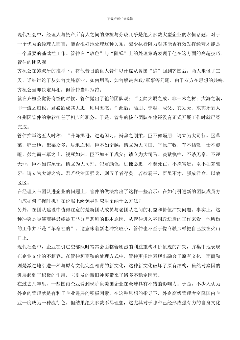 做一名卓越的职业经理人：学习管仲_第2页