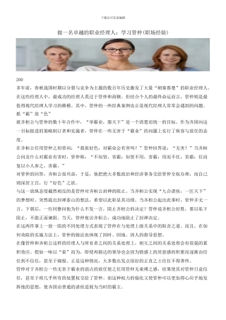 做一名卓越的职业经理人：学习管仲