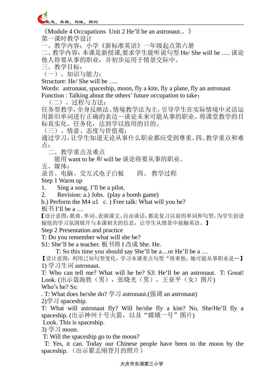 M4unit2He'llbeanastronaut_第1页