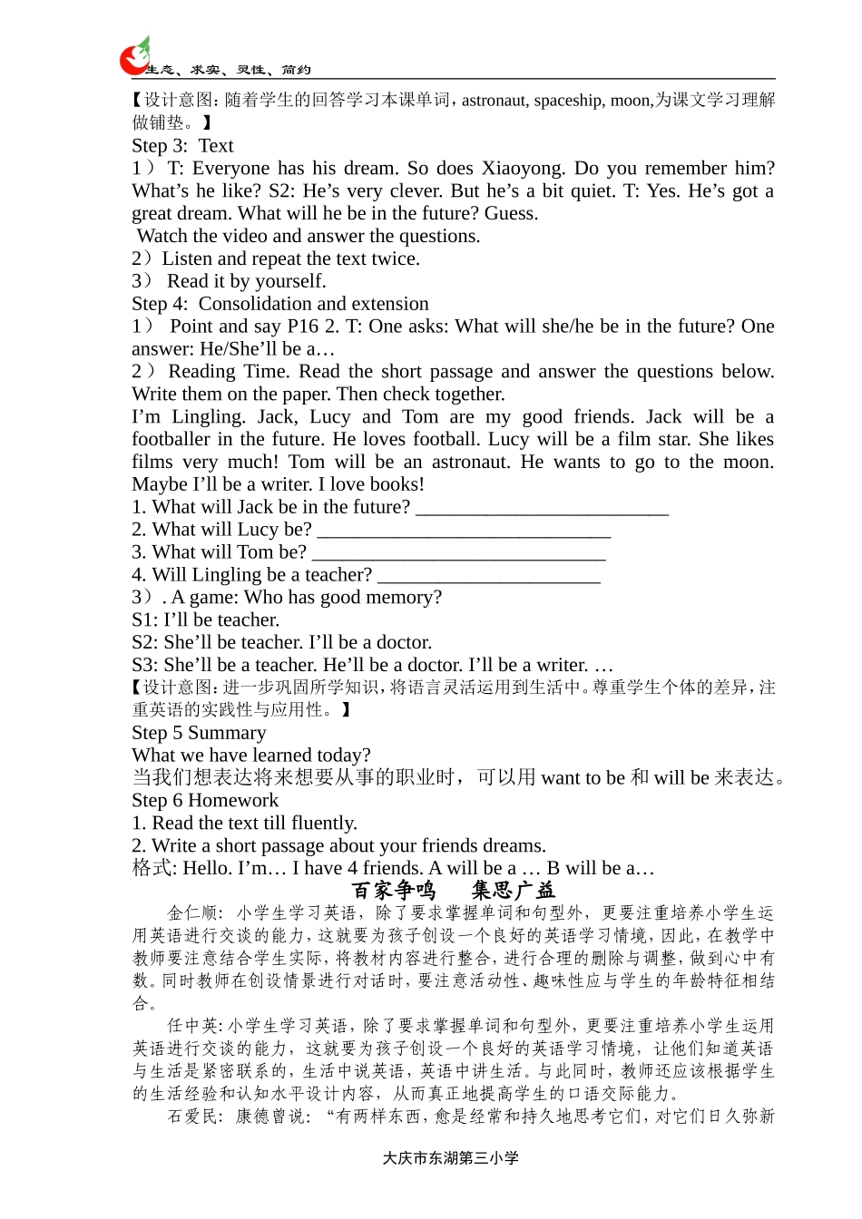 M4unit2He'llbeanastronaut_第2页