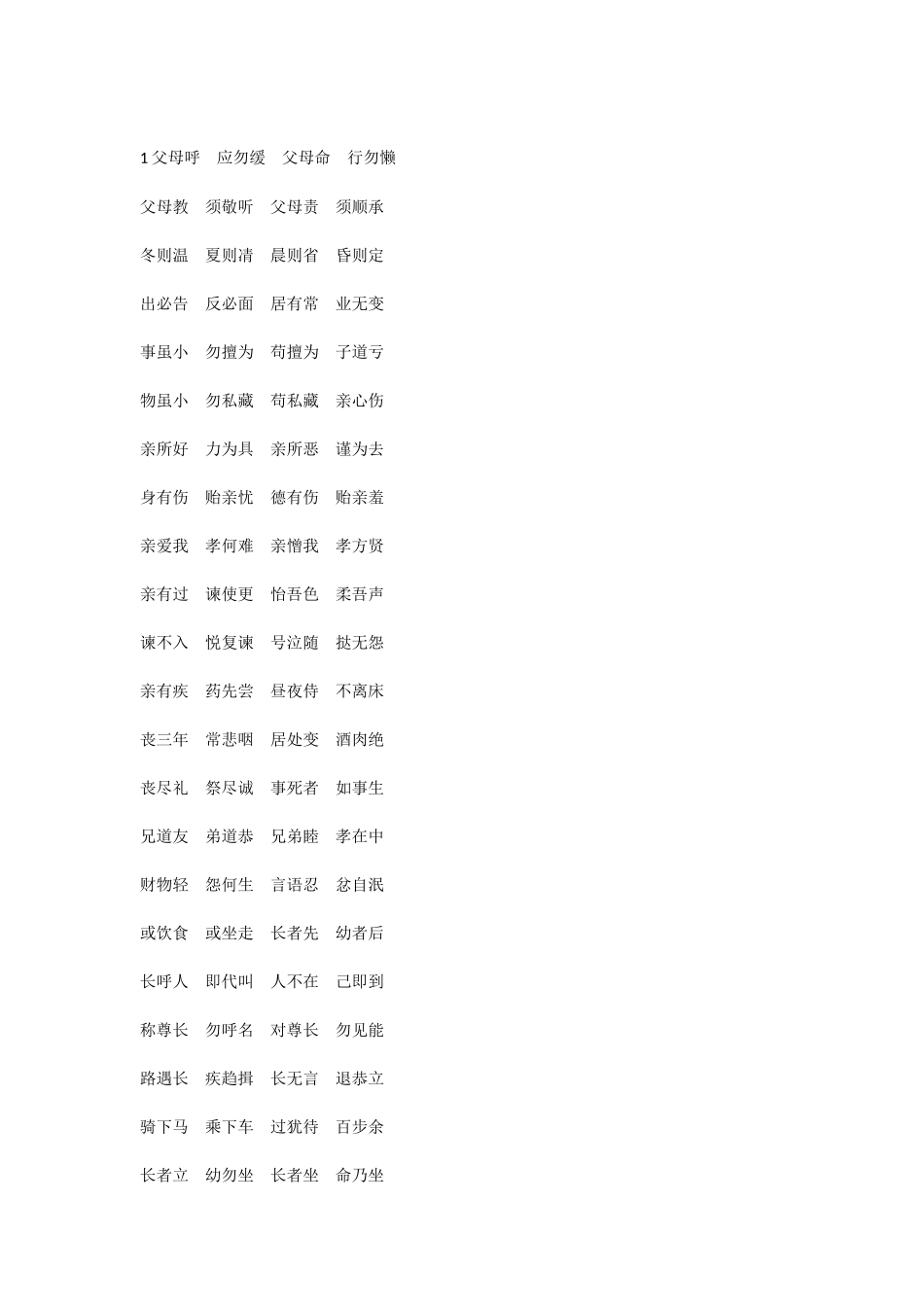 1父母呼应勿缓父母命行勿懒_第1页