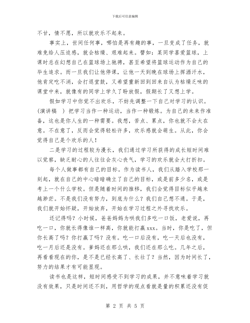 做个快乐的读书人演讲稿与做人民公仆剖析材料汇编_第2页