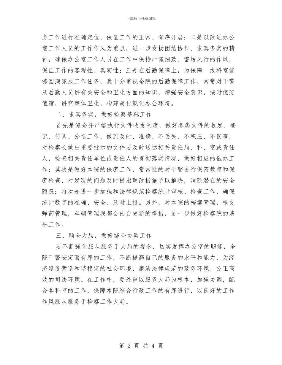 做人民公仆剖析材料与做好事不应该留名的辩论赛材料汇编_第2页