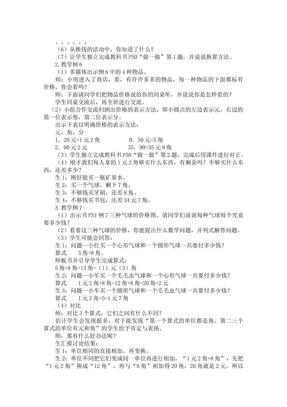 小学数学人教2011课标版一年级人民币简单的计算-(2)_第2页