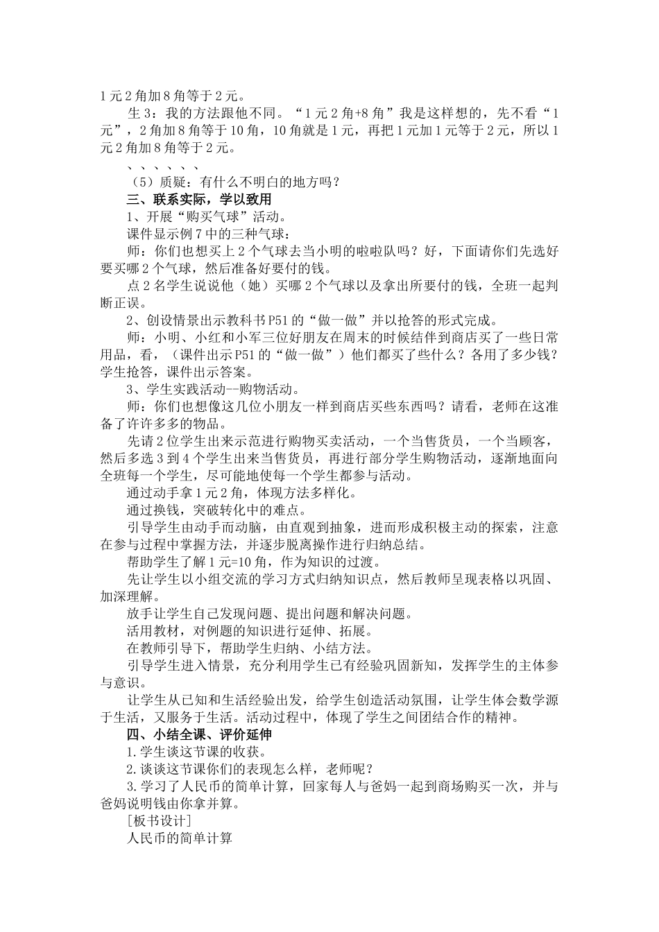 小学数学人教2011课标版一年级人民币简单的计算-(2)_第3页