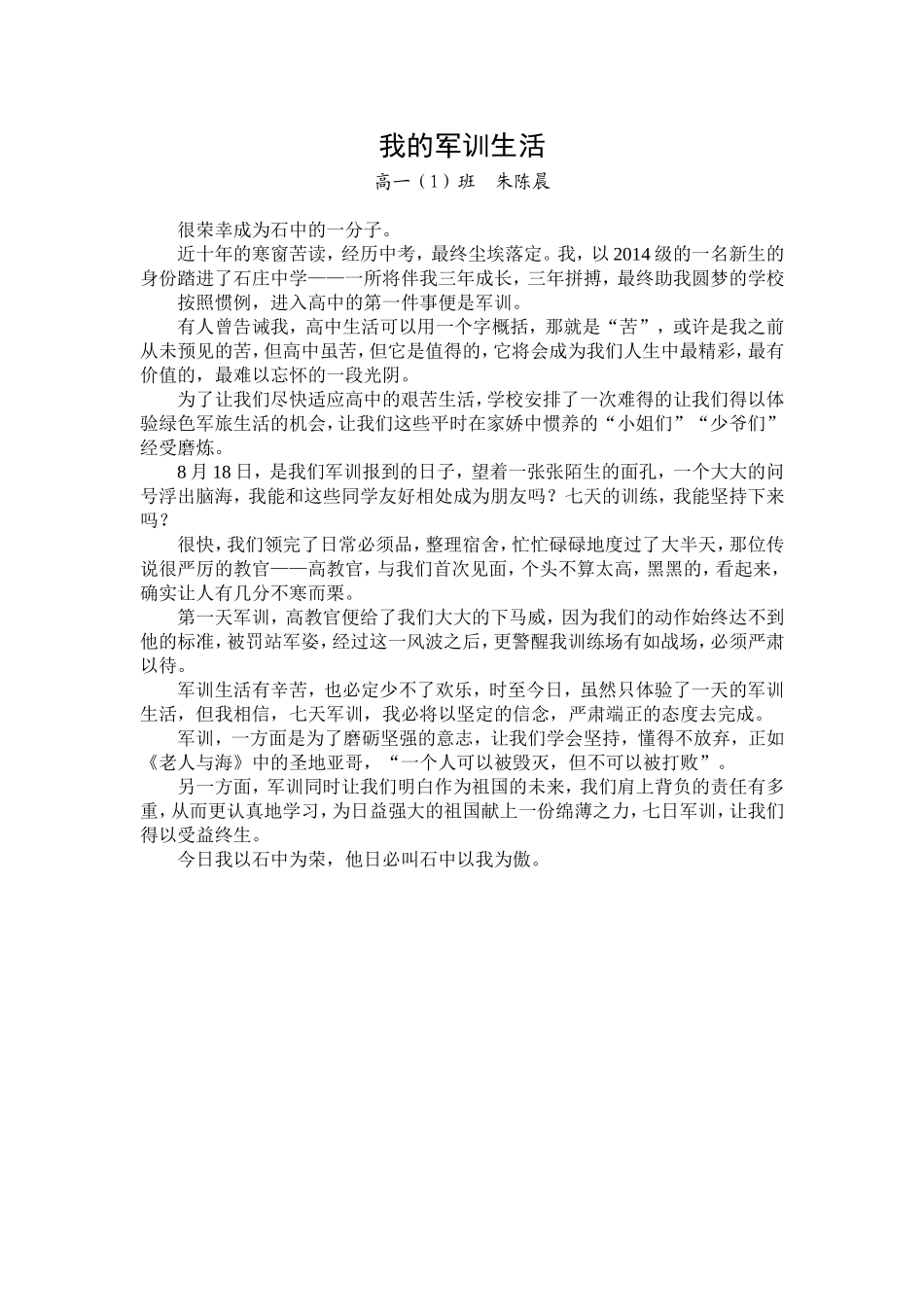 我的军训生活_第1页
