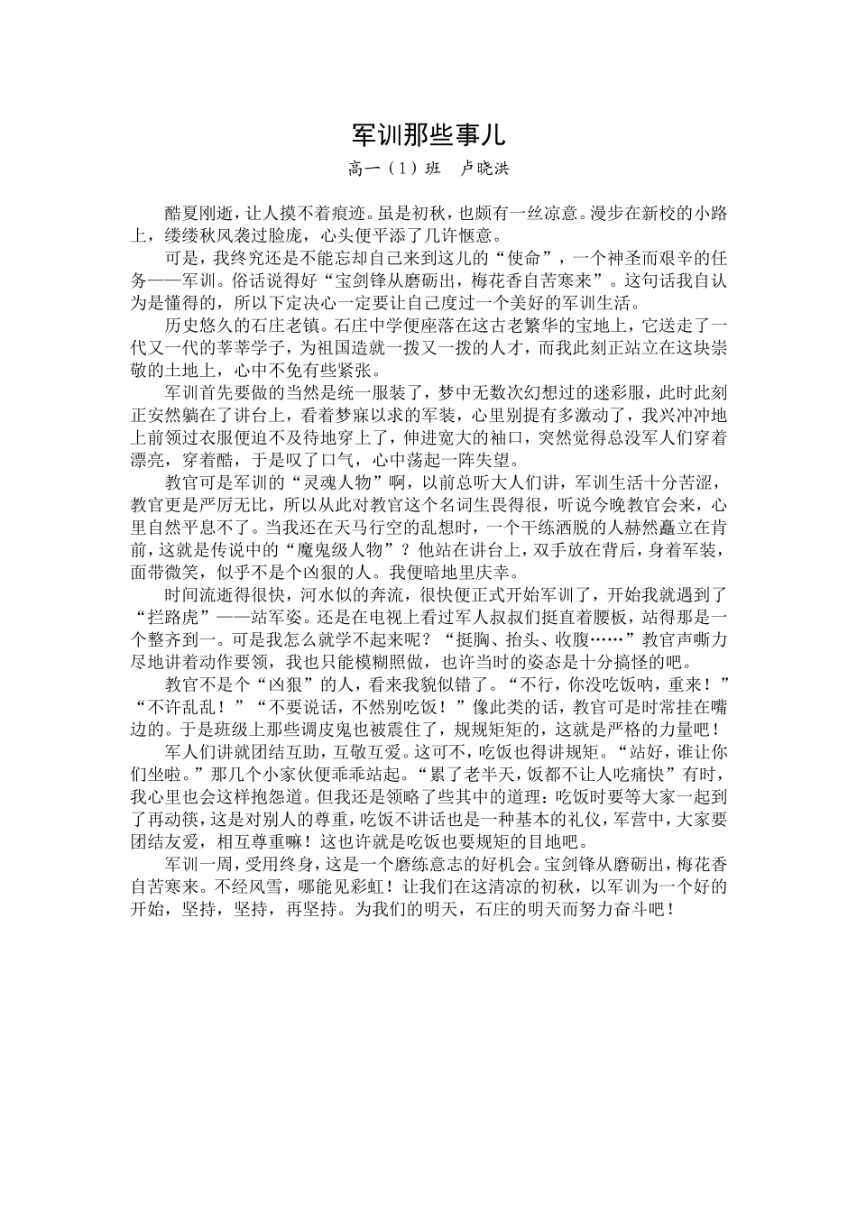 我的军训生活_第2页